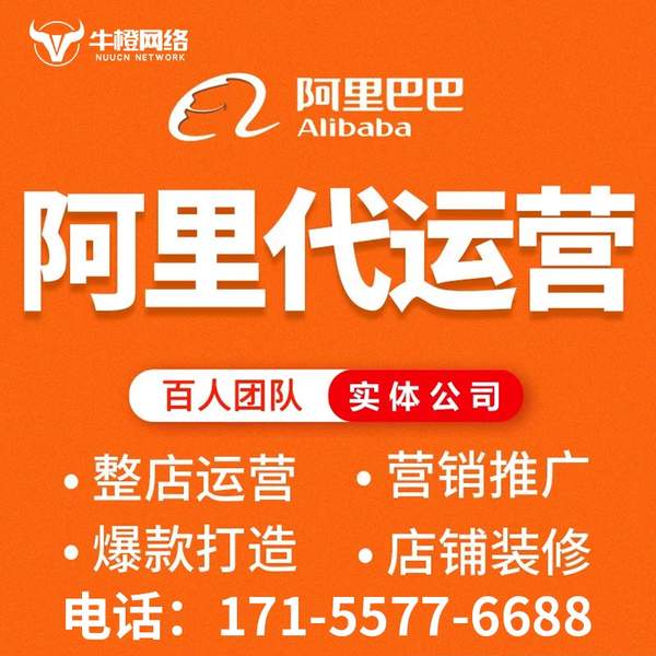 阿里电商代运营